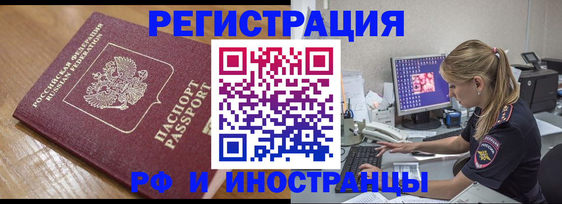 прописка 2025 в Усинске